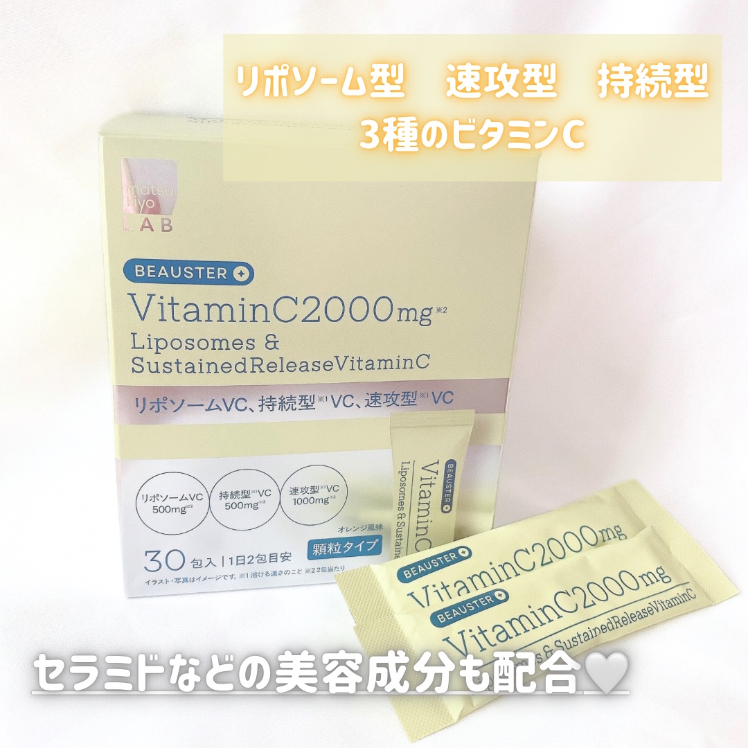 リポソーム＋持続型ビタミンC顆粒/matsukiyo LAB/美容サプリメントを使ったクチコミ（2枚目）