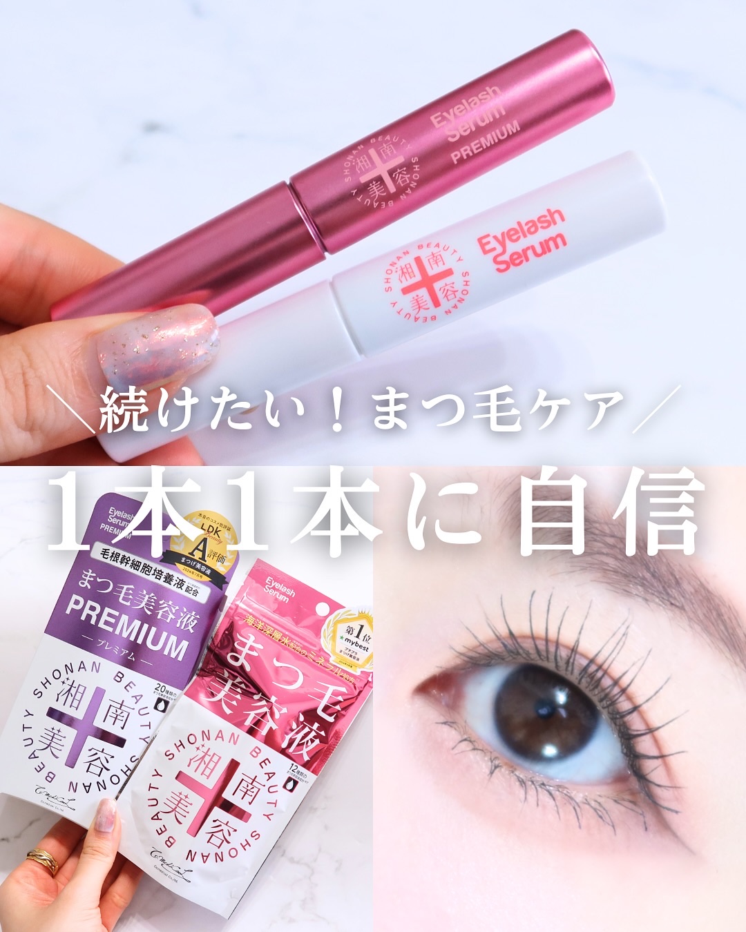 湘南美容まつ毛美容液/Co-medical+/まつげ美容液を使ったクチコミ（1枚目）