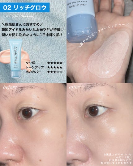 スパグロウUVトーンアップベース/fwee/化粧下地を使ったクチコミ(3枚目)