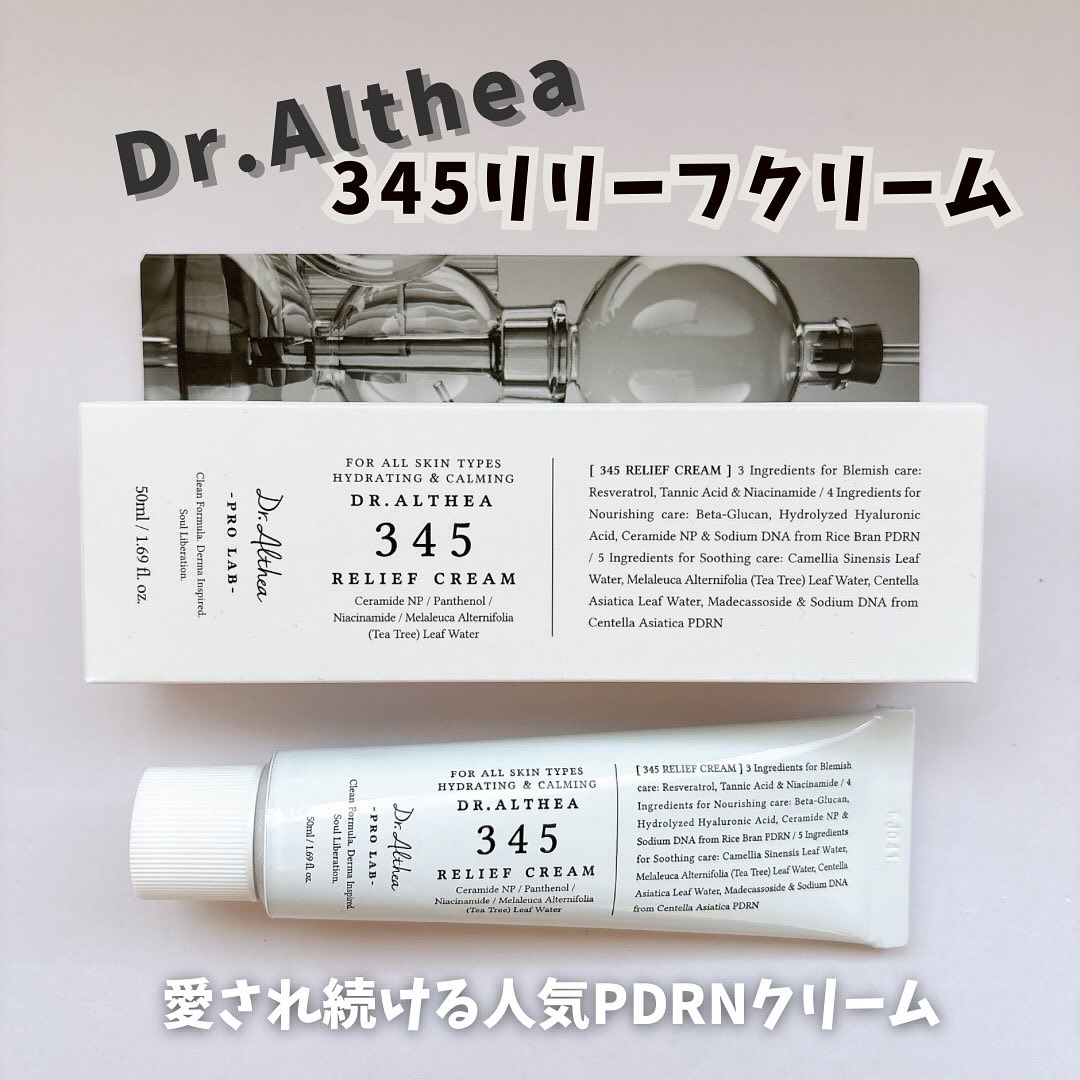 345リリーフクリーム/Dr.Althea/フェイスクリームを使ったクチコミ（1枚目）