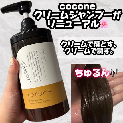 cocone クレイクリームシャンプー(モイスト)のクチコミ「cocone クレイクリームシャンプー🤍✨
coconeクレイクリームシャンプーがボトルリニ.....」(1枚目)
