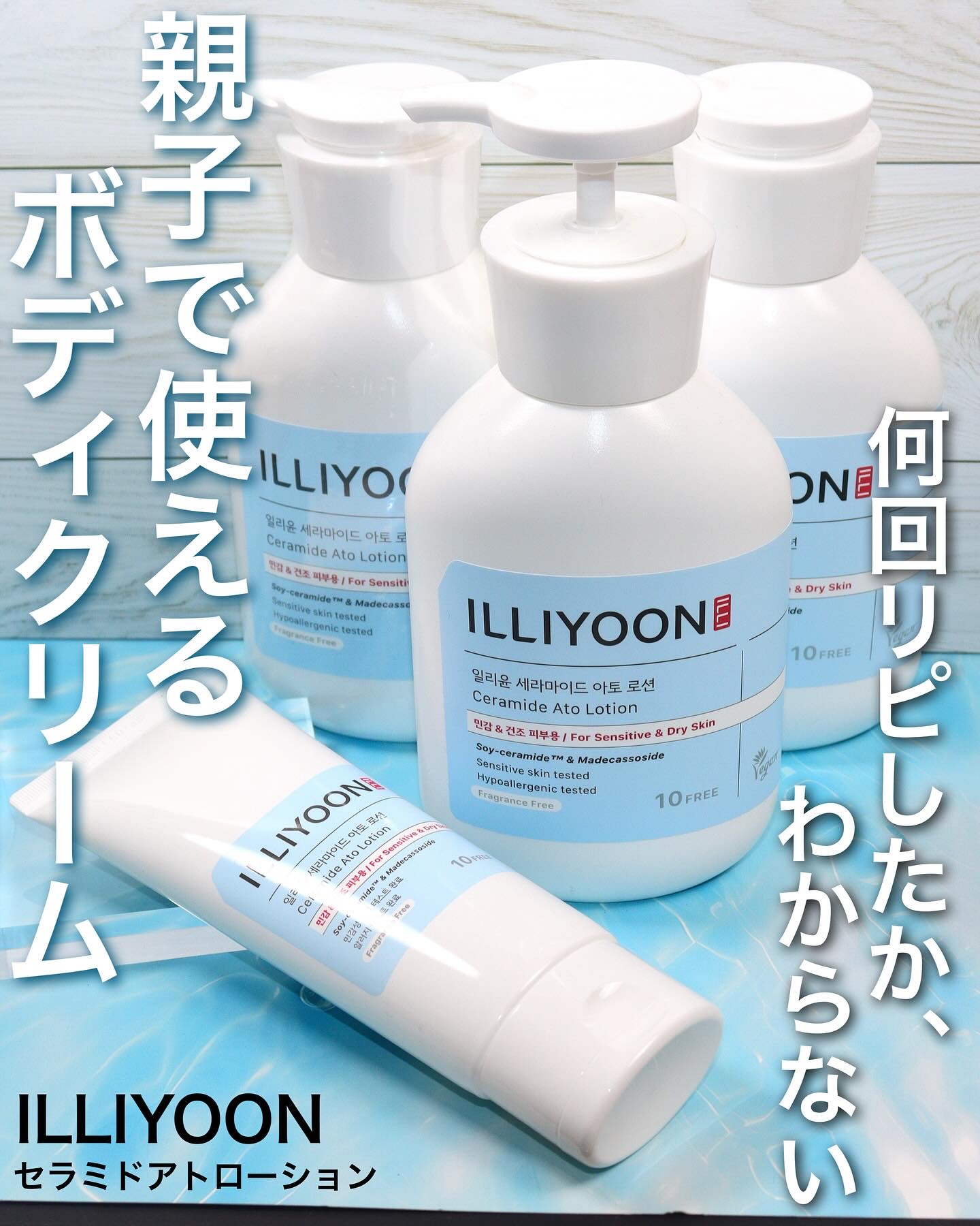 セラミドアトローション/ILLIYOON/ボディローションを使ったクチコミ（1枚目）