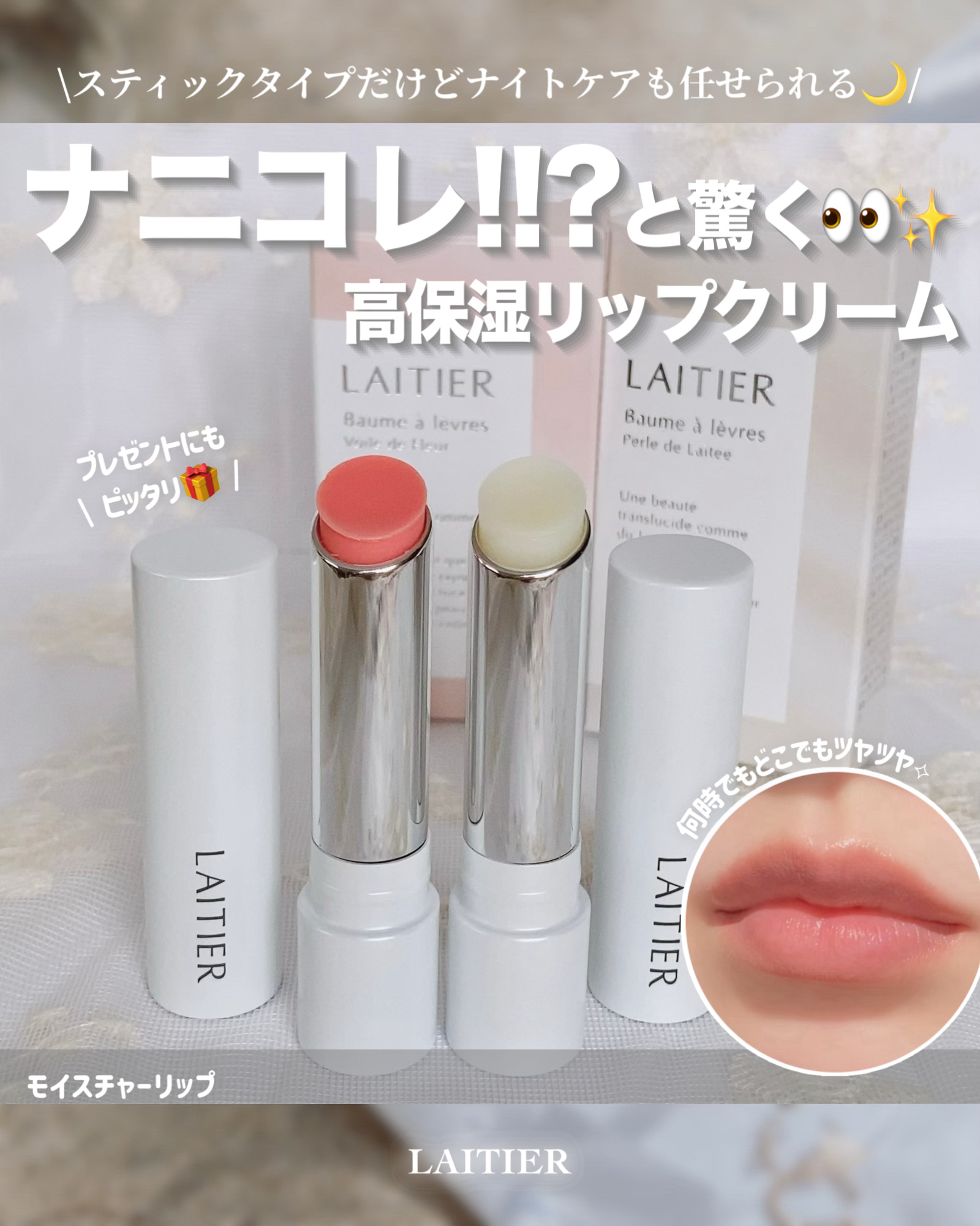 モイスチャーリップ/レチエ/リップクリームを使ったクチコミ（1枚目）