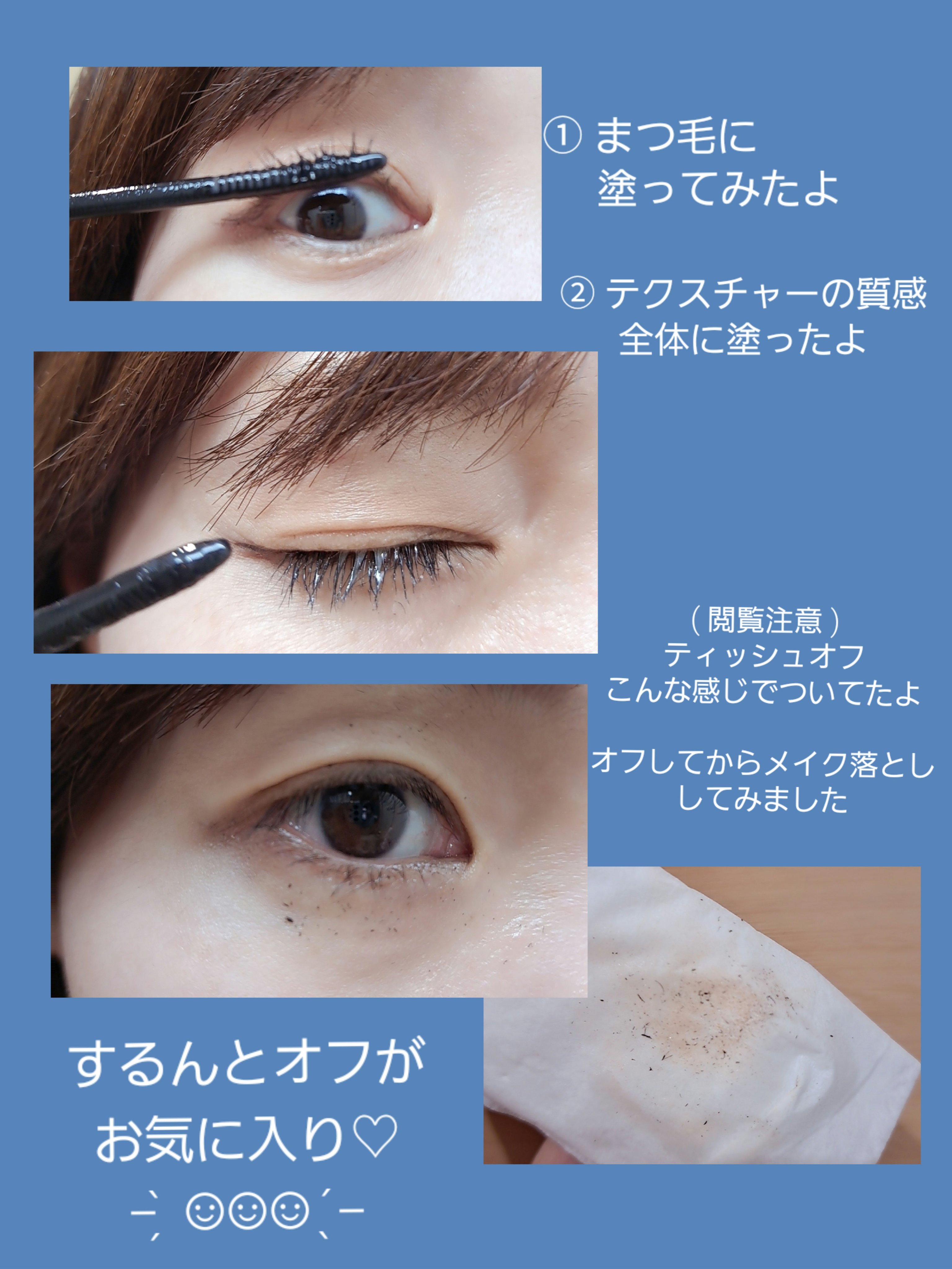 マスカラリムーバー 0.4ml/3650/ポイントメイクリムーバーを使ったクチコミ（2枚目）