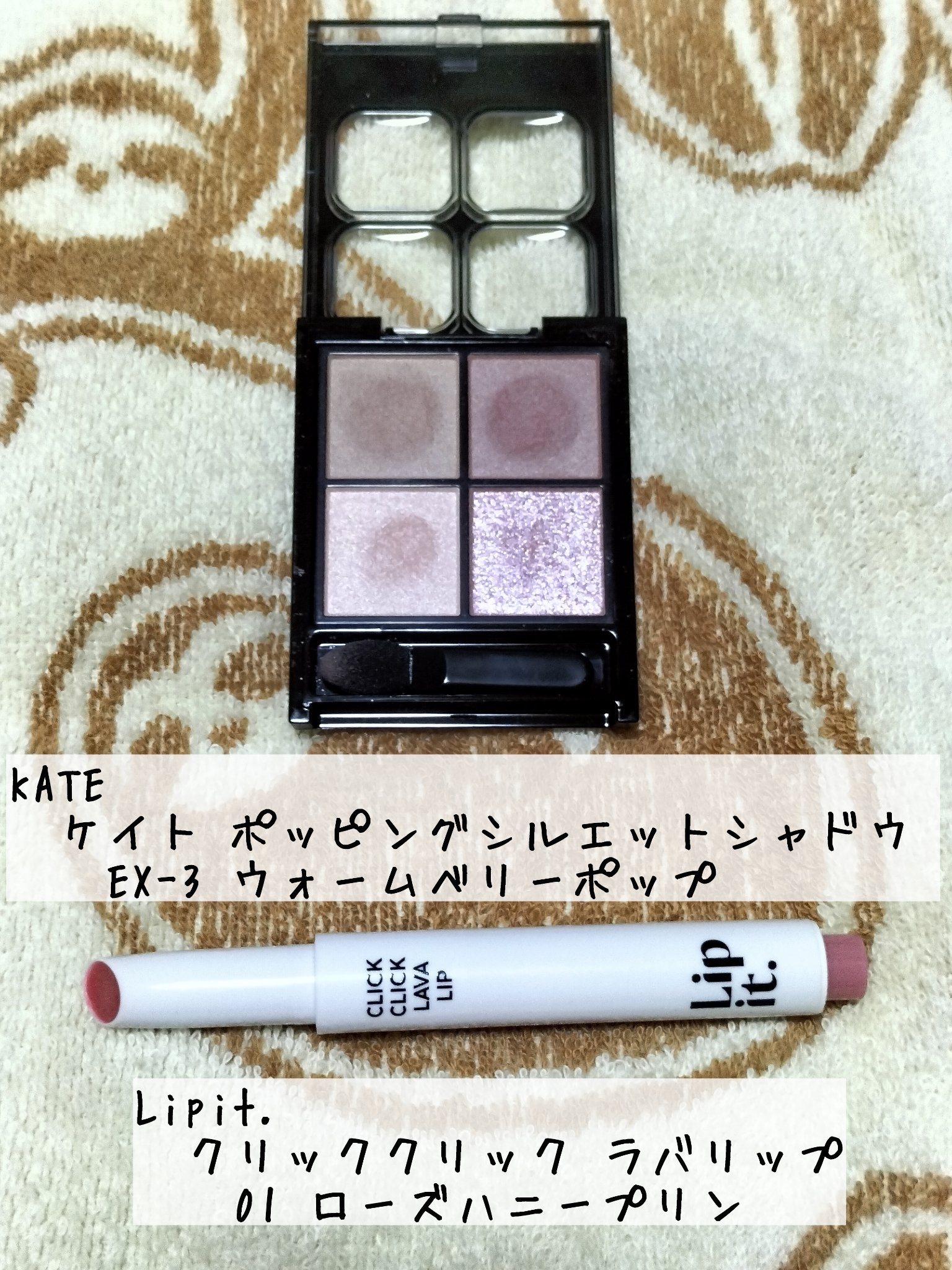 クリッククリック ラバリップ 01 ローズハニープリン/Lipit./口紅を使ったクチコミ（1枚目）