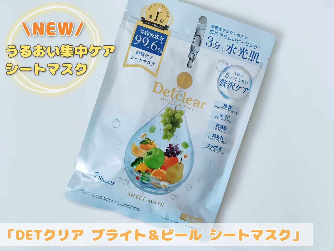 DETクリア ブライト&ピール シートマスク/Detclear/シートマスク・パックを使ったクチコミ(1枚目)