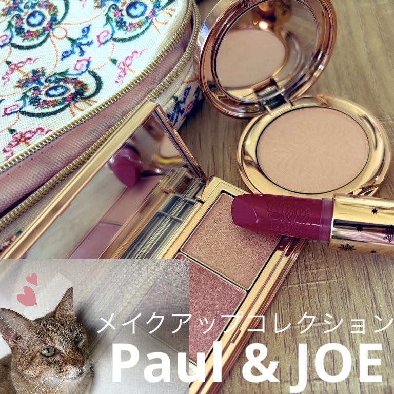 ポール&ジョーメイクアップコレクション2025/PAUL & JOE BEAUTE/メイクアップキットを使ったクチコミ（1枚目）