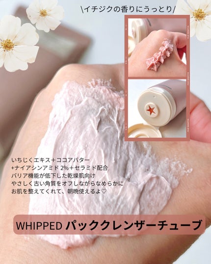 タルバヴィーガンパッククレンザーチューブ/WHIPPED/洗顔フォームを使ったクチコミ(4枚目)