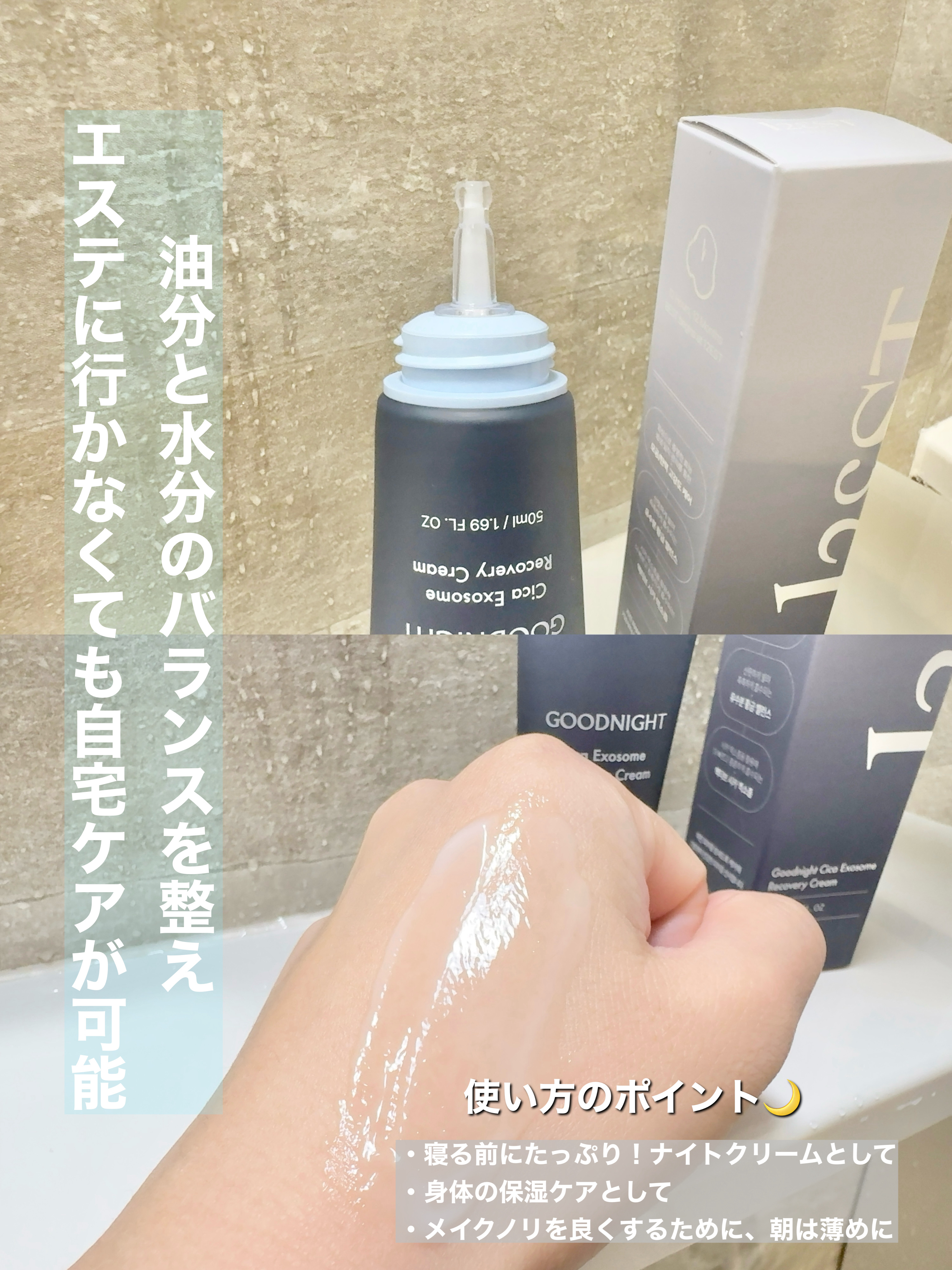 グッドナイト シカエクソソームリカバリーアンプルクリーム/12EST/フェイスクリームを使ったクチコミ（2枚目）