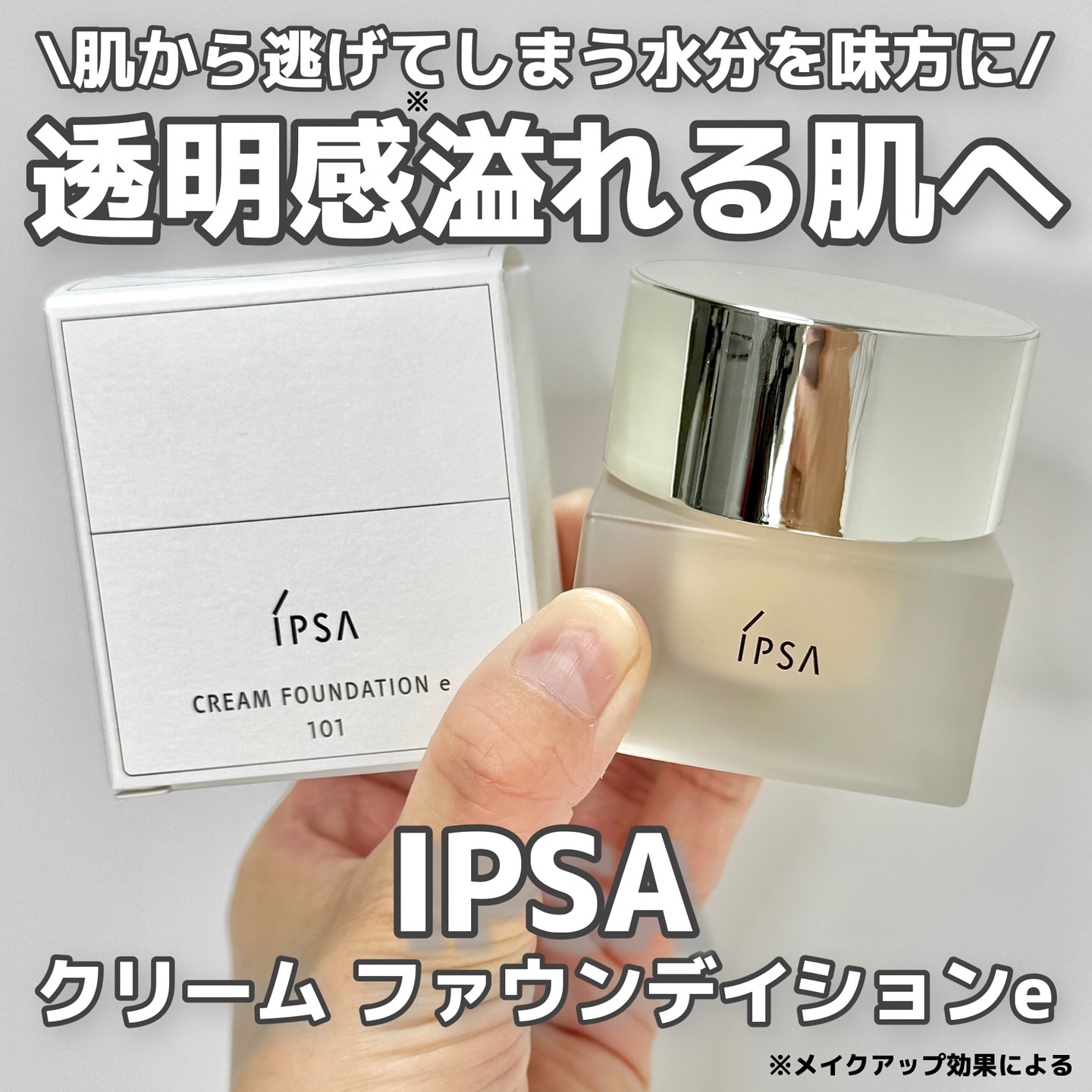 クリーム ファウンデイションe 102/IPSA/リキッドファンデーションを使ったクチコミ（1枚目）