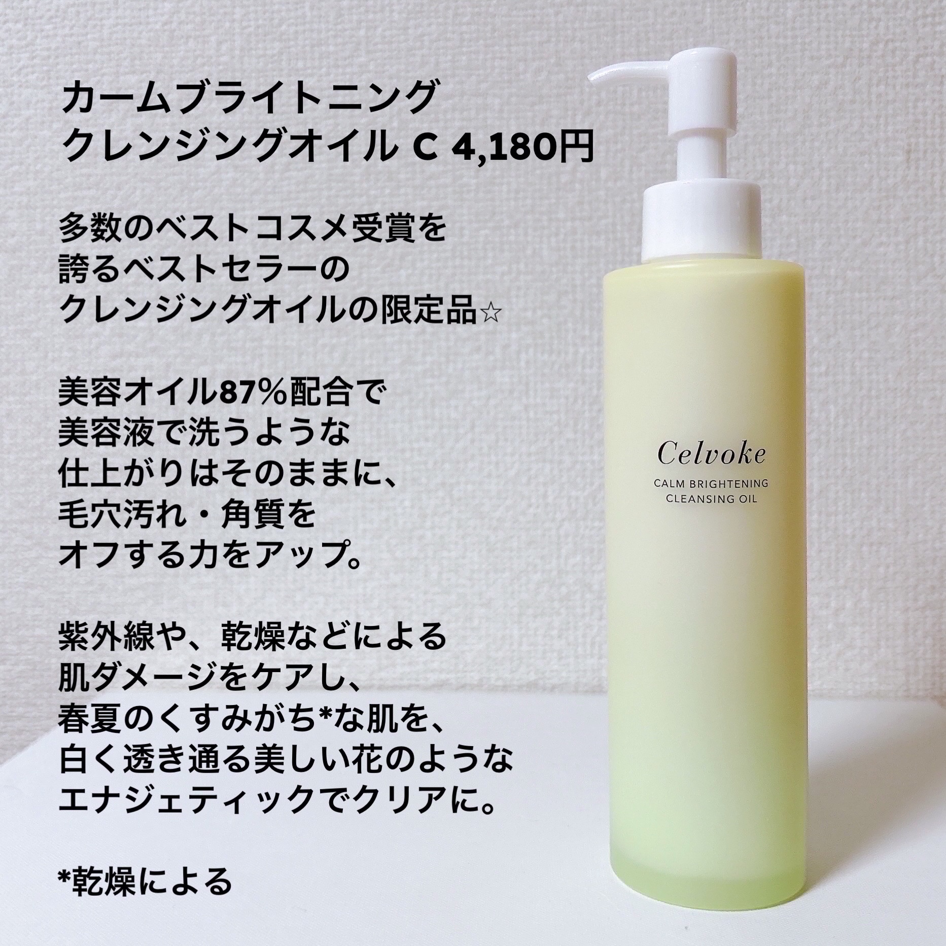 セルヴォークカームブライトニング クレンジングオイル C/Celvoke/オイルクレンジングを使ったクチコミ（3枚目）