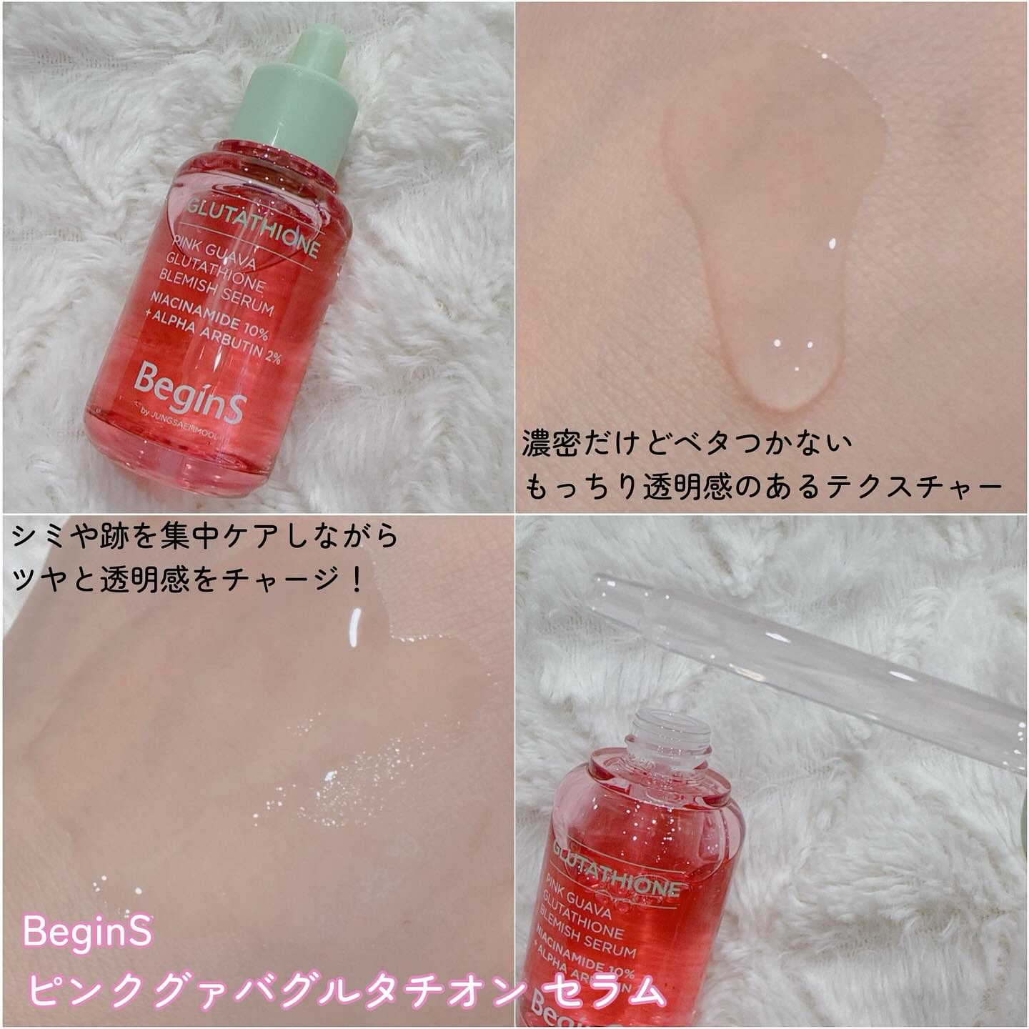 ビギンスバイジョンセンムルピンクGBセラム/BeginS by JUNGSAEMMOOL/美容液を使ったクチコミ（2枚目）