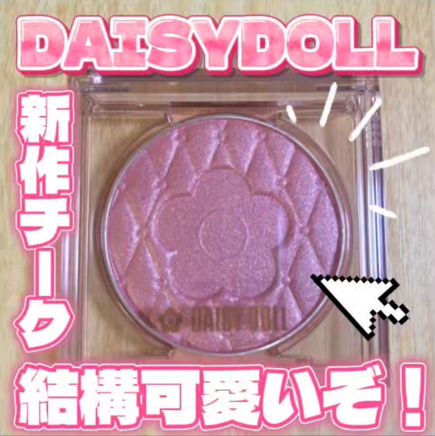デイジードール パウダー ブラッシュ ブルーム/DAISY DOLL by MARY QUANT/パウダーチークを使ったクチコミ(1枚目)