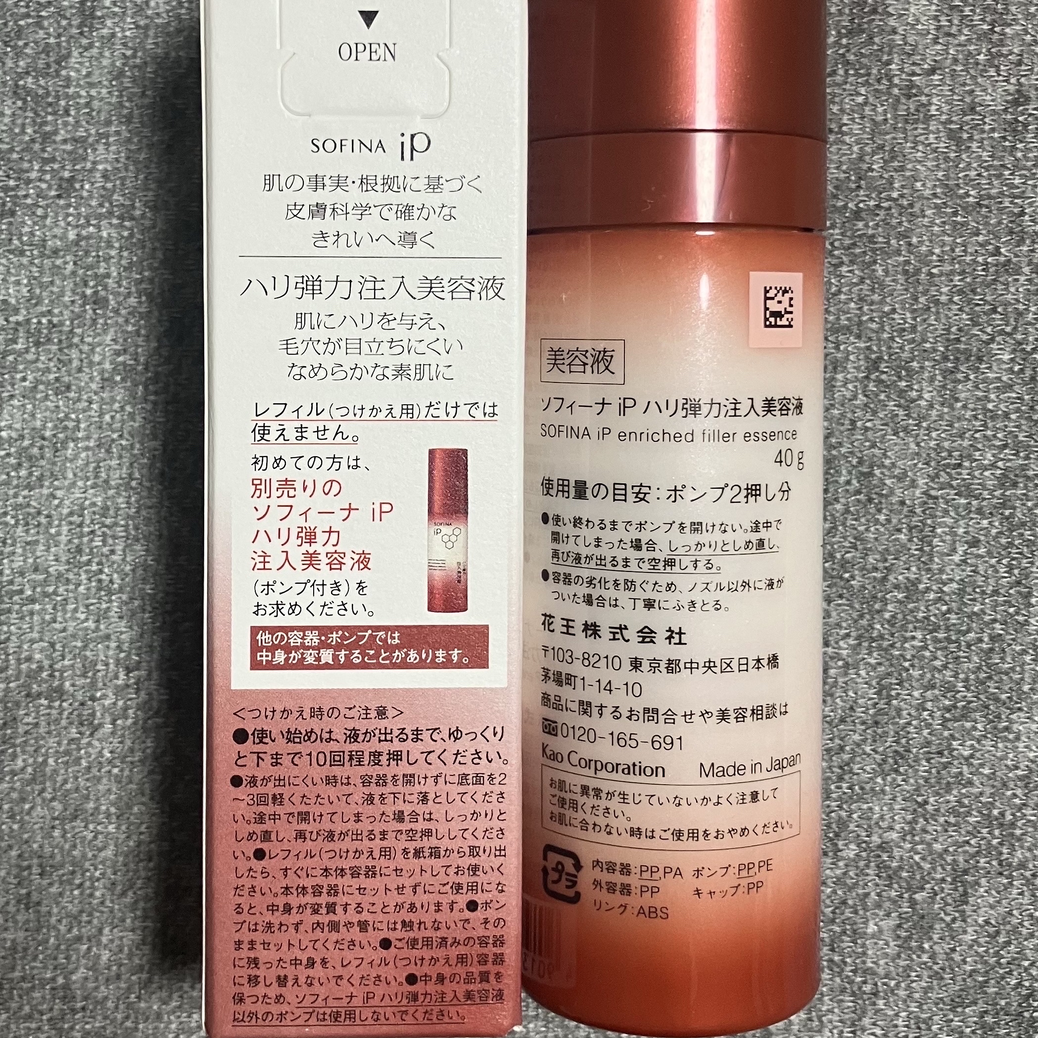 ソフィーナ iP ハリ弾力注入美容液/SOFINA iP/美容液を使ったクチコミ（2枚目）