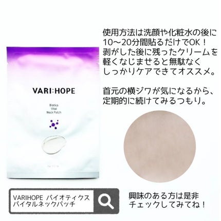 バイオティクスバイタルネックパッチ/VARI:HOPE/ネック・デコルテケアを使ったクチコミ(7枚目)