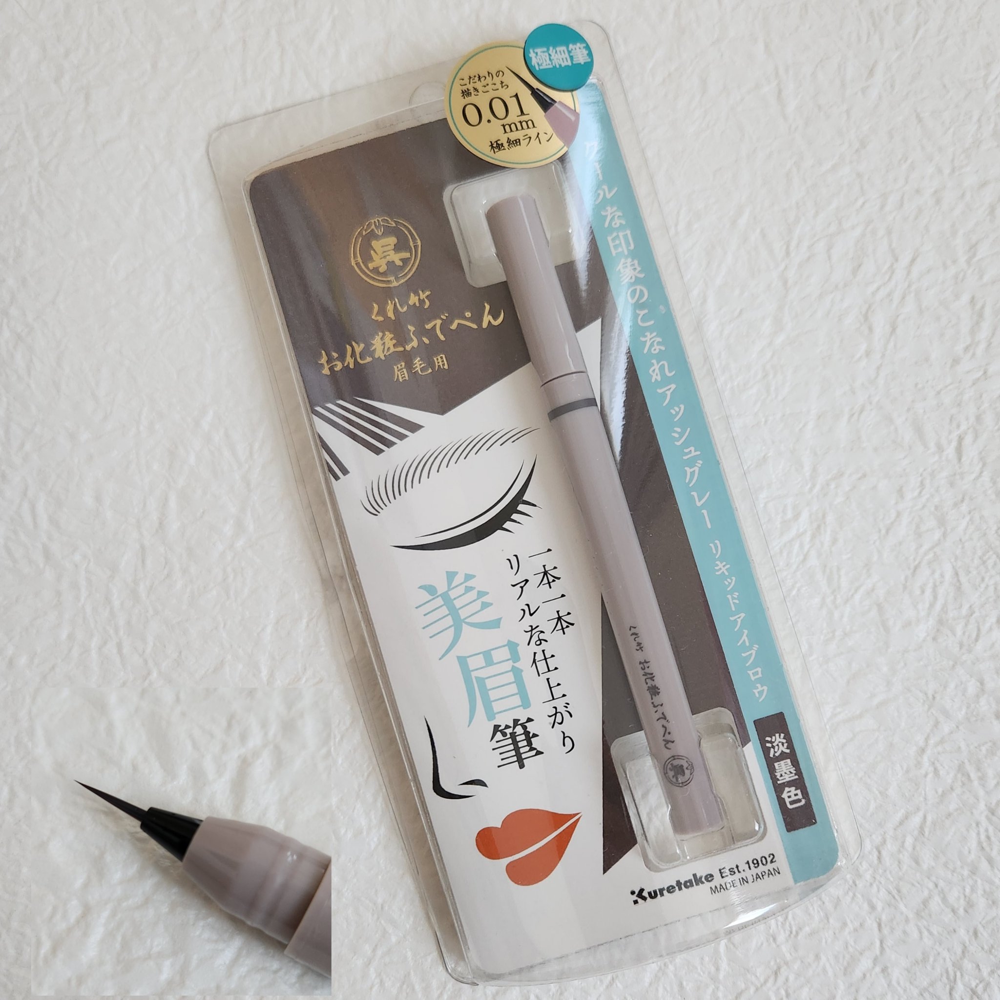 くれ竹 お化粧ふでぺん 眉毛用 毛筆極細/くれ竹 /リキッドアイブロウを使ったクチコミ（1枚目）