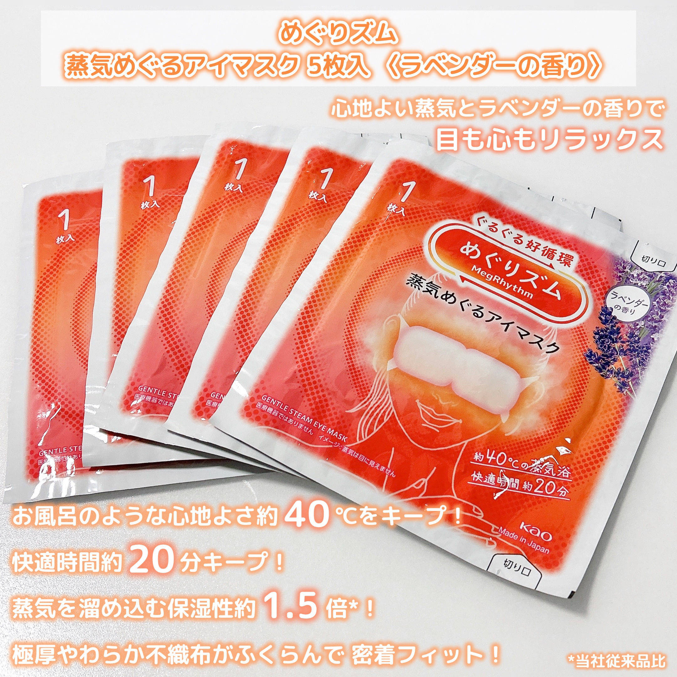 めぐりズム 蒸気めぐるアイマスク ラベンダーの香り/めぐりズム/ホットアイマスクを使ったクチコミ（2枚目）