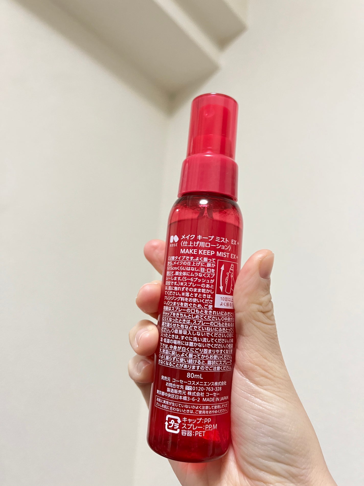 メイク キープ ミストEX +/コーセーコスメニエンス/ミスト状化粧水を使ったクチコミ(2枚目)