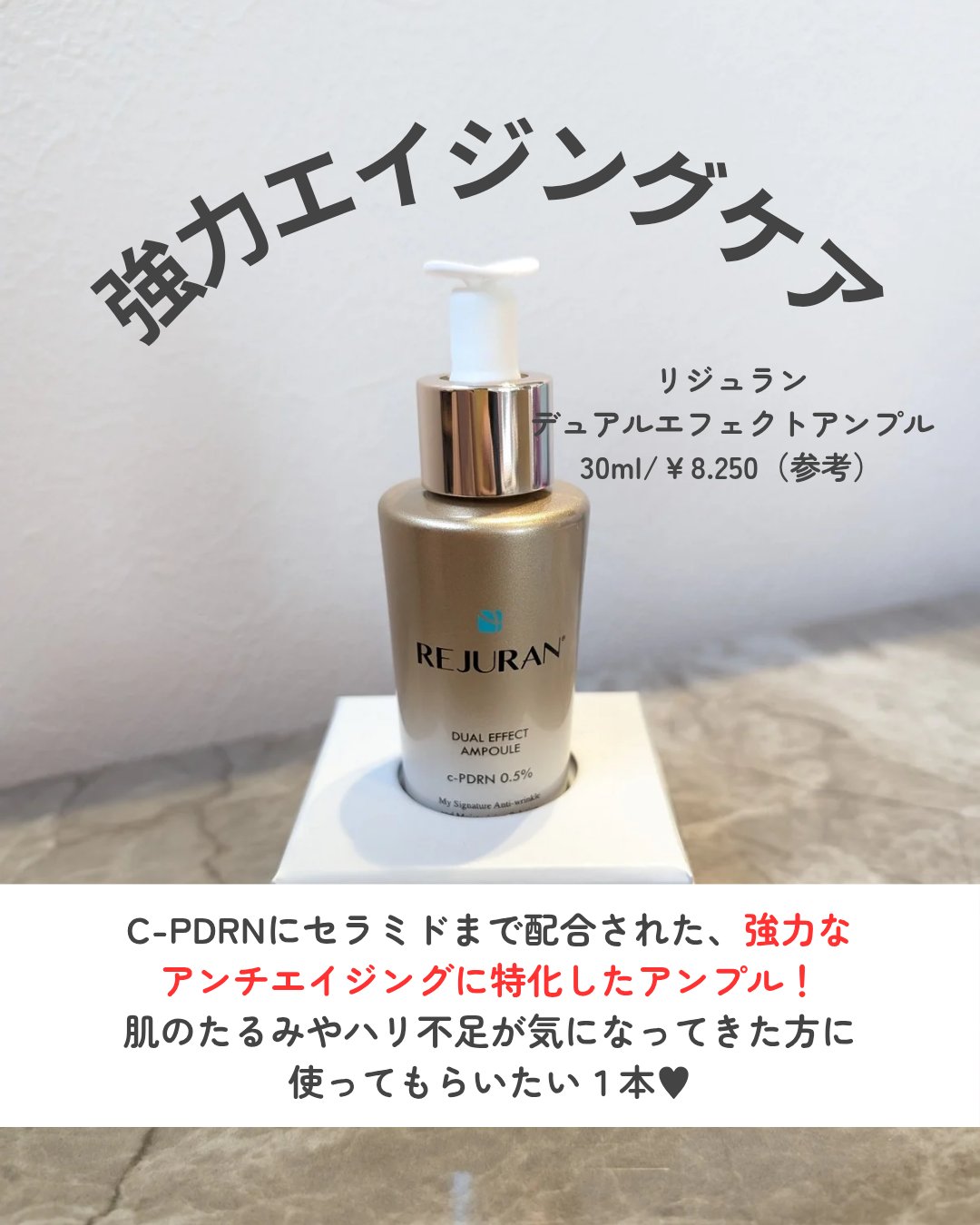 REJURAN デュアル エフェクト アンプル 30mL/REJURAN COSMETICS/美容液を使ったクチコミ（2枚目）