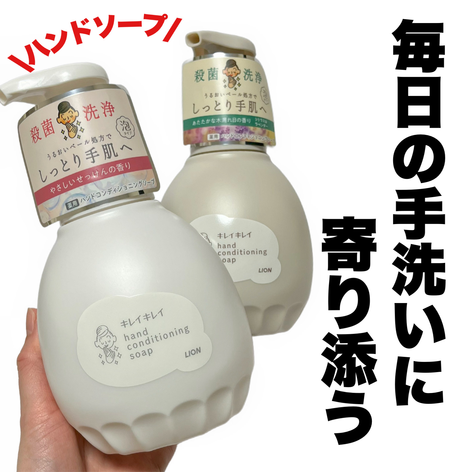 薬用ハンドコンディショニングソープ やさしいせっけんの香り/キレイキレイ/ハンドソープを使ったクチコミ（1枚目）