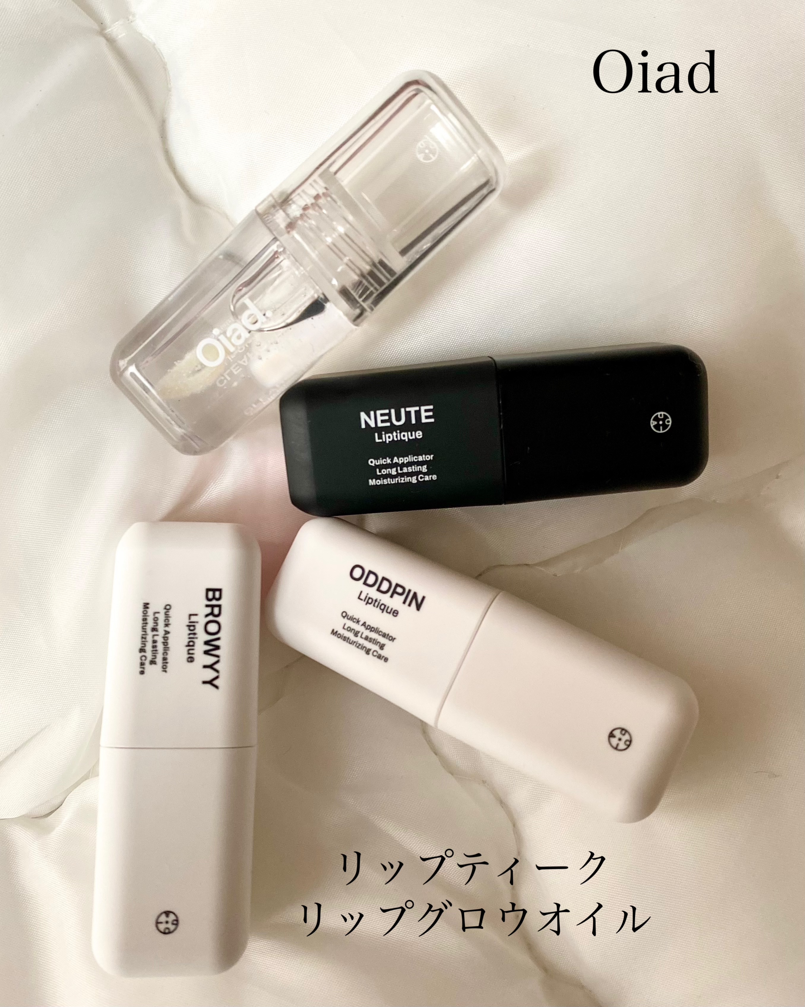 リップティーク/oiad/口紅を使ったクチコミ（1枚目）