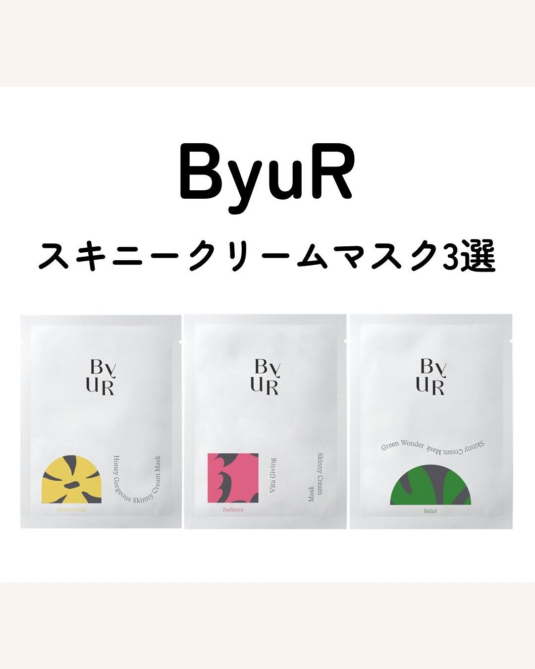プランプハニー スキニークリームマスク/ByUR/シートマスク・パックを使ったクチコミ(1枚目)