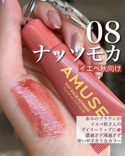 ケア/ティントバームキーリング/AMUSE/リップグロスを使ったクチコミ(4枚目)