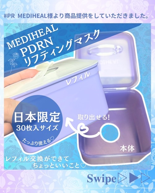 PDRN リフティングマスク/MEDIHEAL/シートマスク・パックを使ったクチコミ（1枚目）