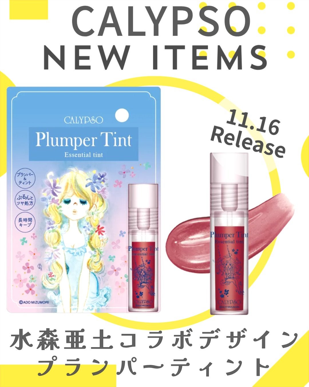 カリプソ プランパーティント/カリプソ/リッププランパーを使ったクチコミ(1枚目)