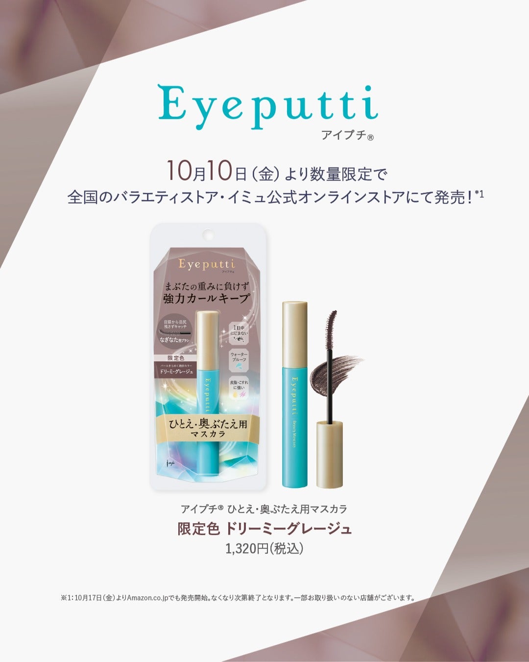 ひとえ・奥ぶたえ用マスカラ/アイプチ®/マスカラを使ったクチコミ(4枚目)