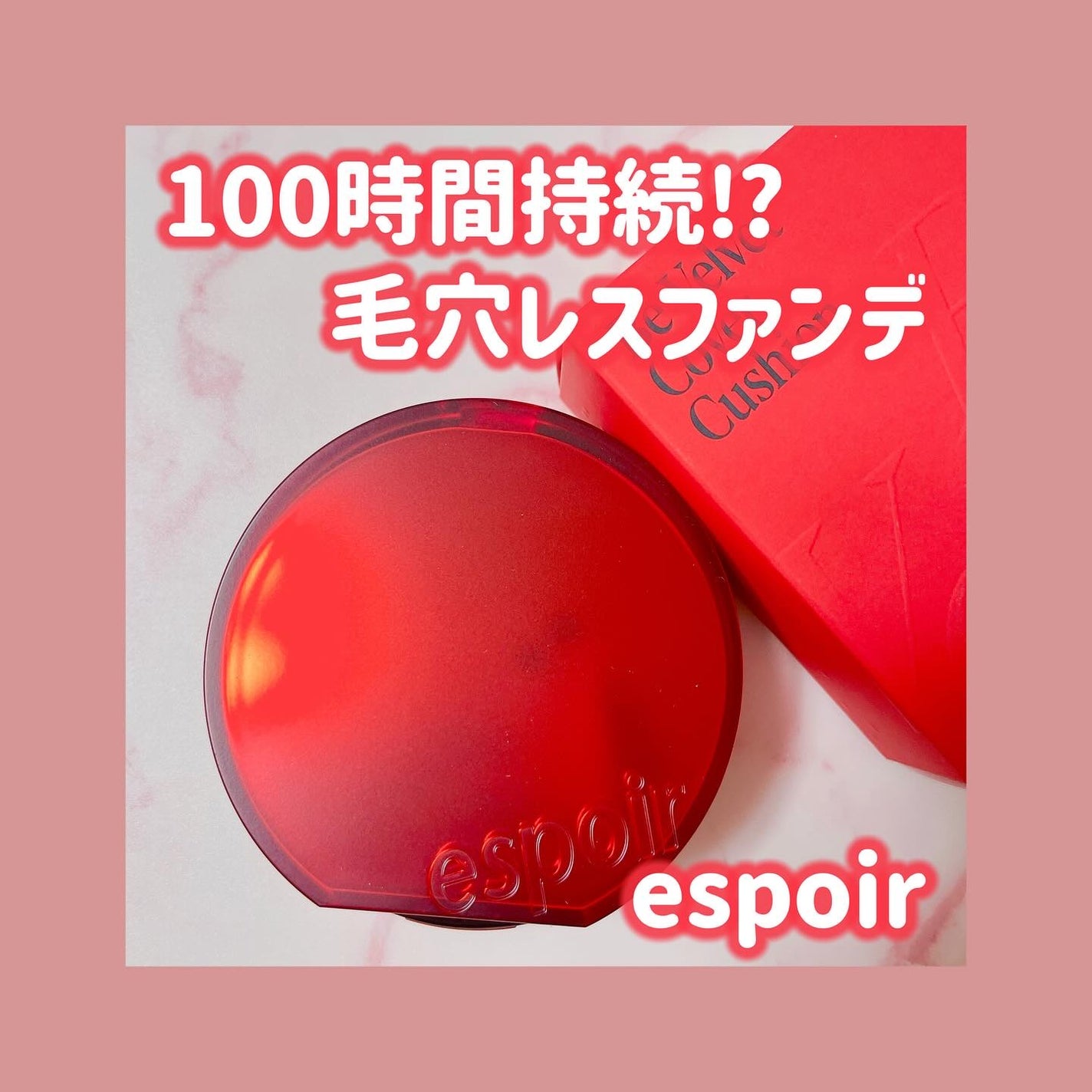 プロテーラービーベルベットカバークッション/espoir/クッションファンデーションを使ったクチコミ(1枚目)