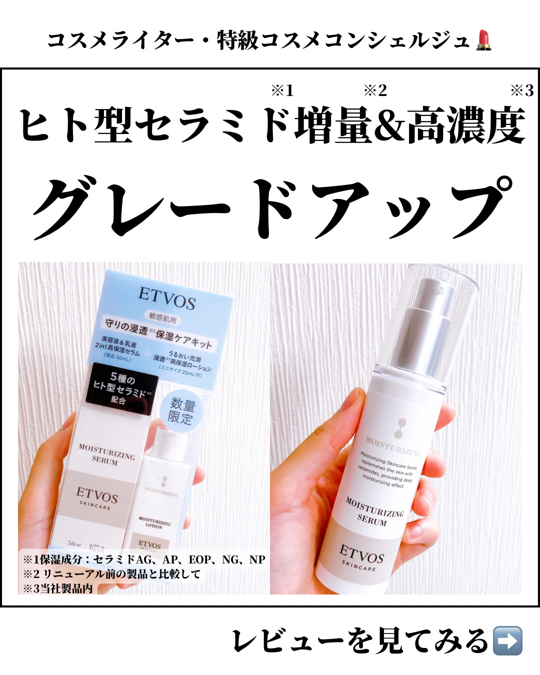 モイスチャライジングセラム/エトヴォス/美容液を使ったクチコミ（1枚目）