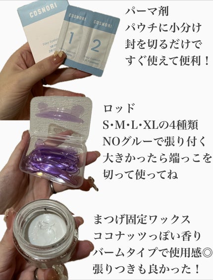 イージーアイラッシュリフトキット/COSNORI/その他キットセットを使ったクチコミ(4枚目)