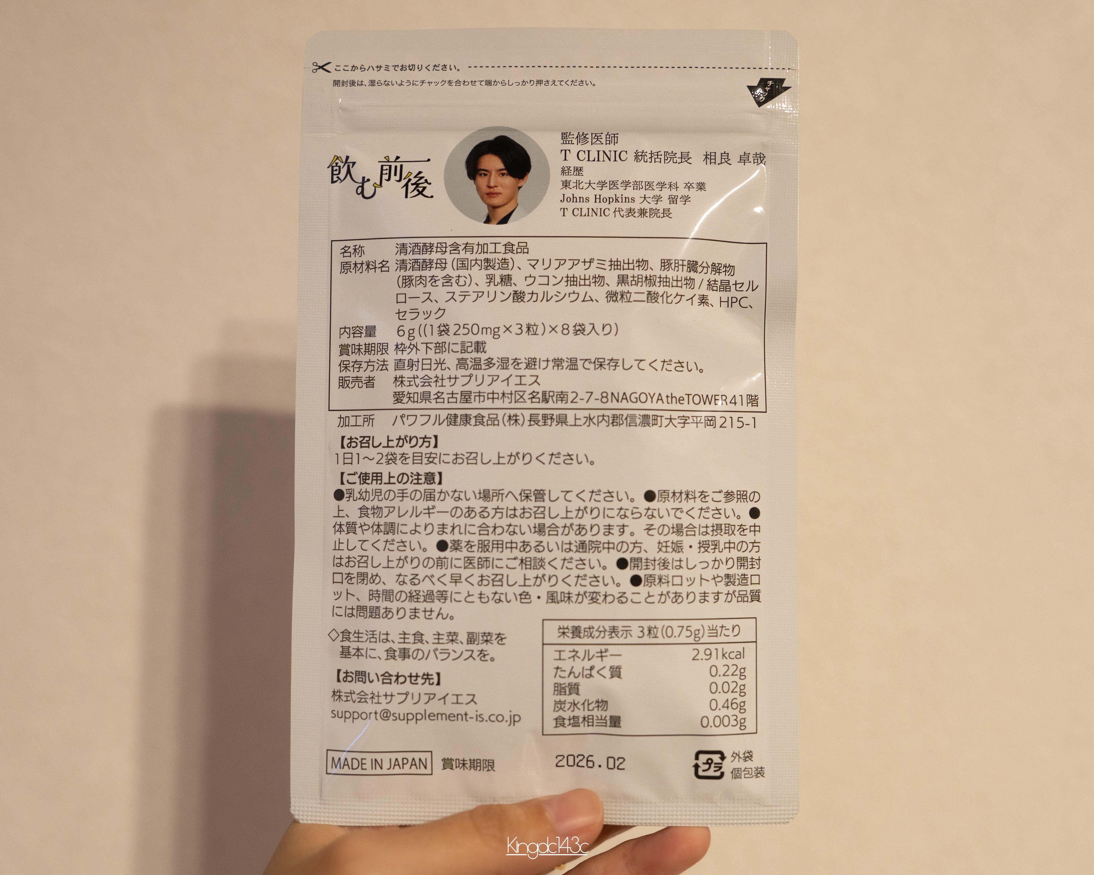 飲む前後/株式会社サプリアイエス/健康サプリメントを使ったクチコミ（2枚目）