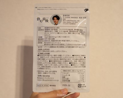 株式会社サプリアイエス 飲む前後のクチコミ「.
コエタスのモニターキャンペーンでもらった
「飲む前後」についてのレビューです
飲む.....」(2枚目)