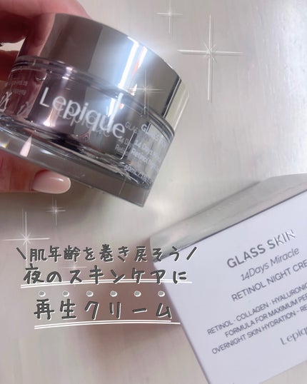 レチノール ナイトクリーム/Lepique/フェイスクリームを使ったクチコミ(1枚目)