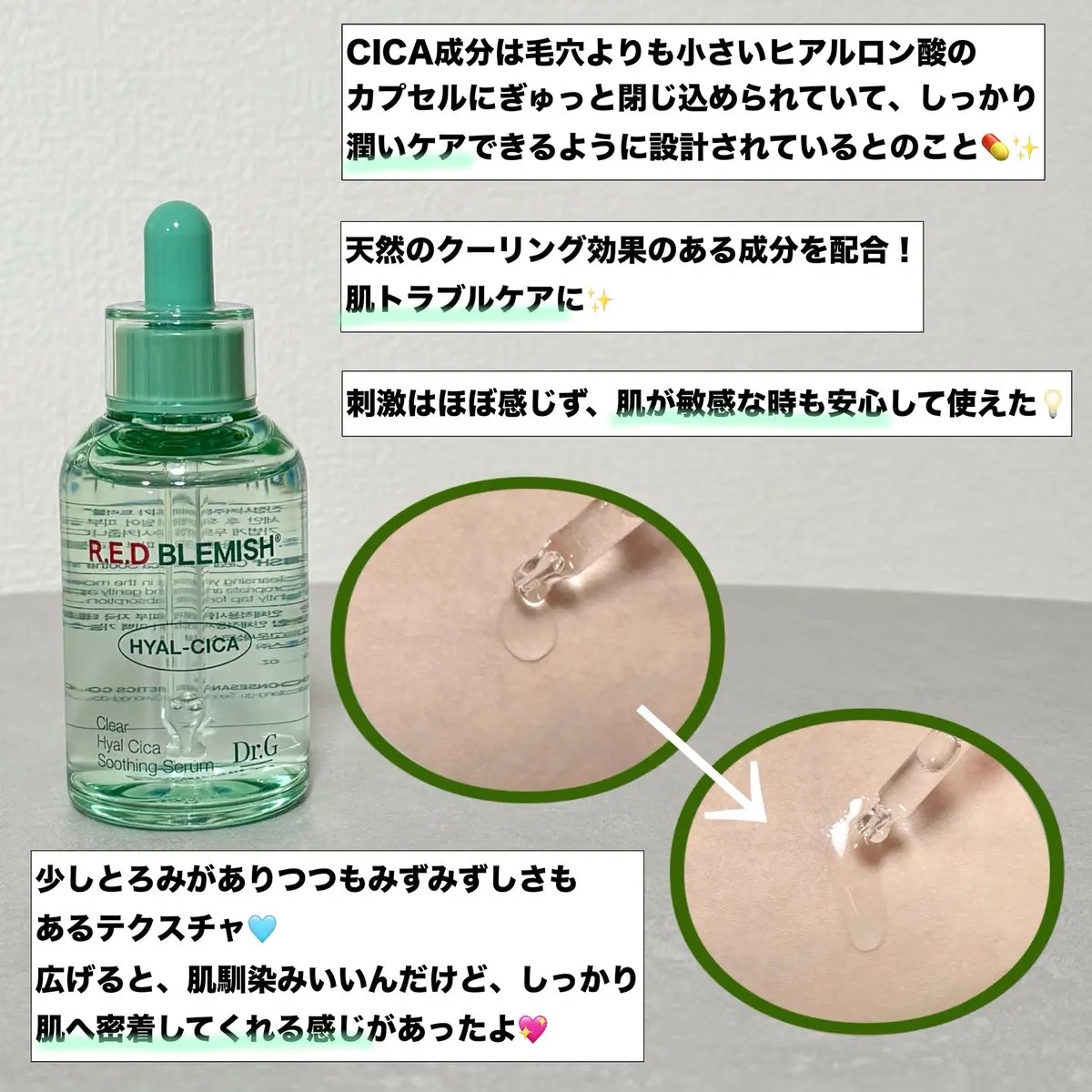 レッドブレミッシュ クリアヒアルシカスージングセラム/Dr.G/美容液を使ったクチコミ（2枚目）