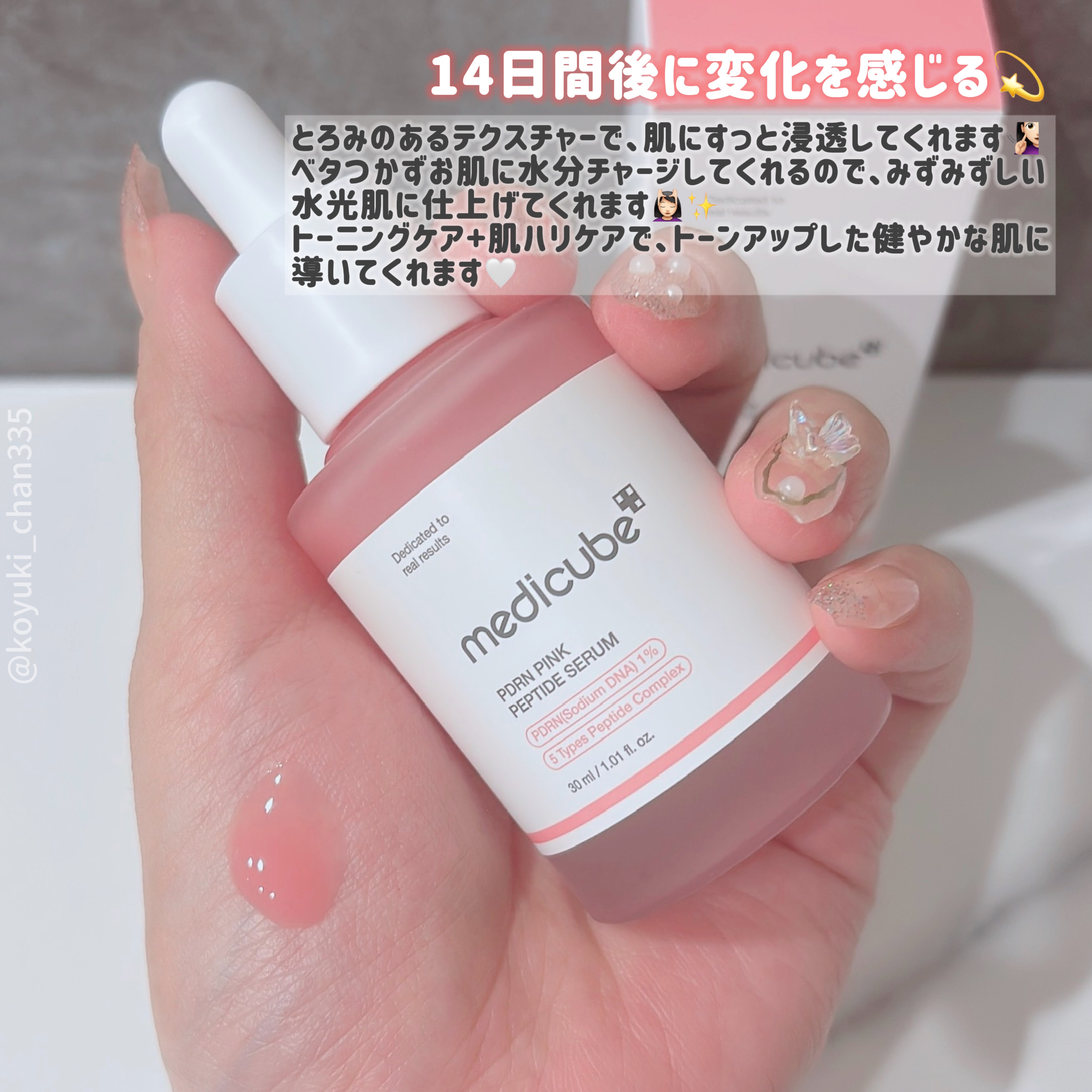 PDRNピンクセラムミスト/MEDICUBE/美容液を使ったクチコミ（3枚目）