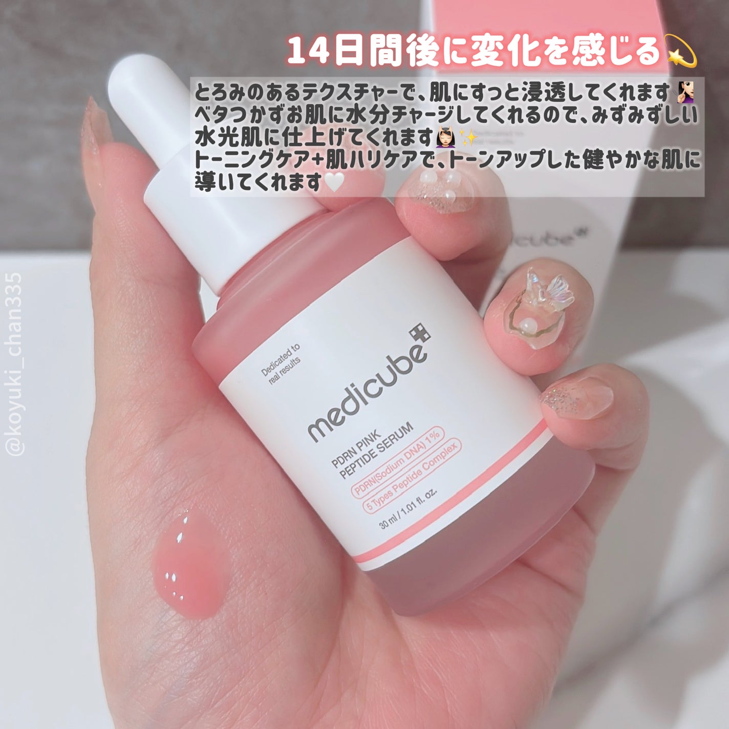 PDRNピンクアンプル PDRN 10,000ppm配合/MEDICUBE/美容液を使ったクチコミ(3枚目)