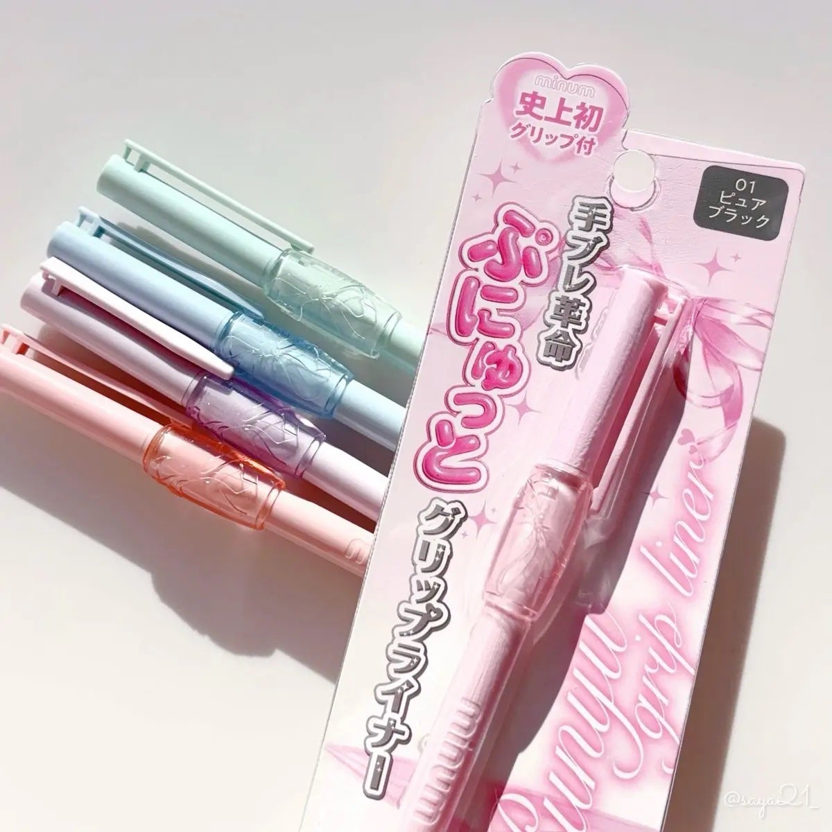 ぷにゅグリップライナー/minum/リキッドアイライナーを使ったクチコミ(1枚目)