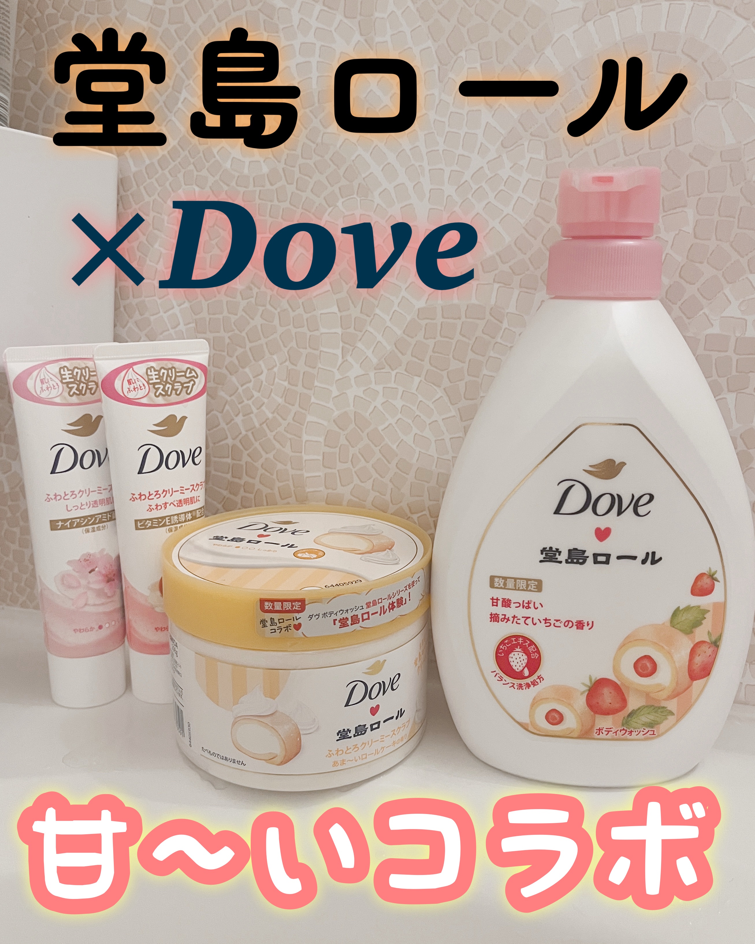 ダヴ ビューティーモイスチャー 泡ボディウォッシュ 季節の堂島ロール あま～い完熟いちご/ダヴ/ボディソープを使ったクチコミ（1枚目）