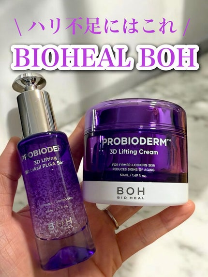 バイオヒールボ プロバイオダーム 3Dリフティングクリーム/BIOHEAL BOH/フェイスクリームを使ったクチコミ(1枚目)