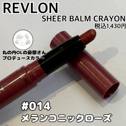 レブロン シアー バーム クレヨン/REVLON/口紅を使ったクチコミ(2枚目)