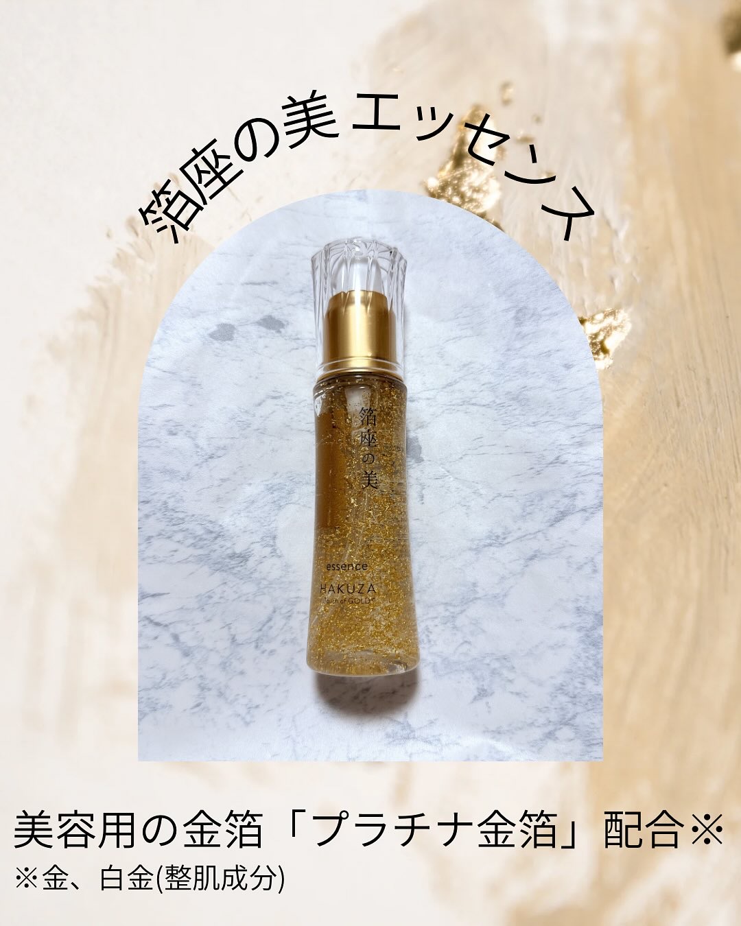  箔座の美 エッセンス /Touch of GOLD/美容液を使ったクチコミ（1枚目）