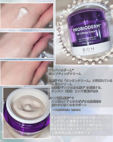 バイオヒールボ プロバイオダーム 3Dリフティングクリーム/BIOHEAL BOH/フェイスクリームを使ったクチコミ(2枚目)