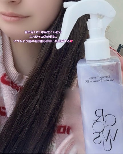 ダメージセラピーノーウォッシュトリートメントEXトゥルーミー (ムスクの香り)/GROWUS/ヘアミストを使ったクチコミ(2枚目)