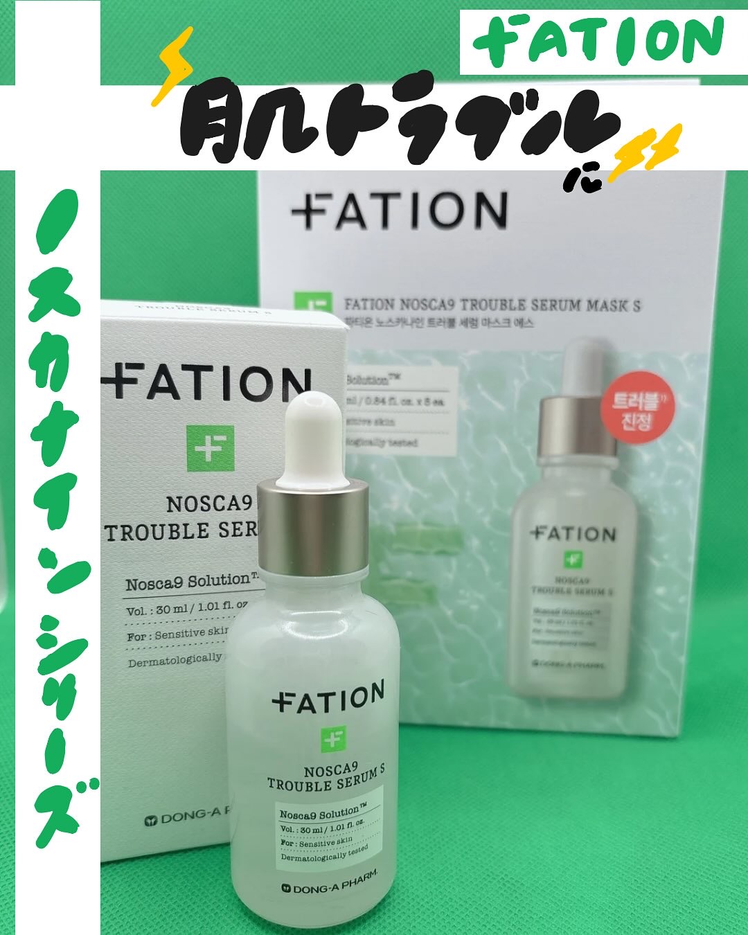 ノスカナイン T セラムマスク S/FATION/シートマスク・パックを使ったクチコミ（1枚目）