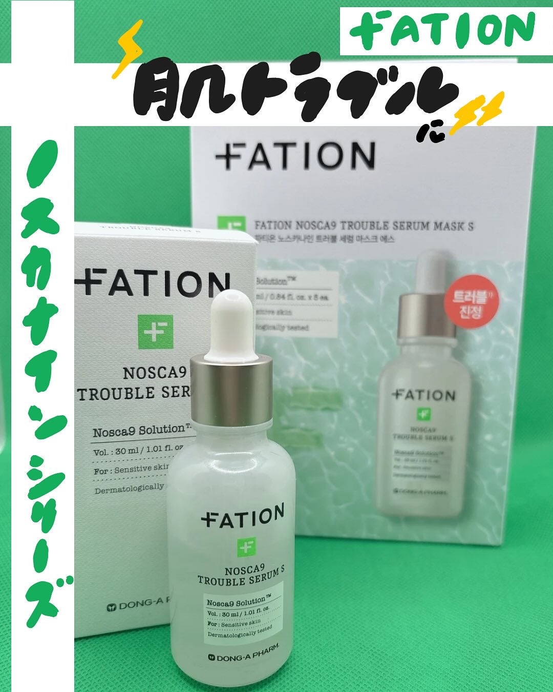 ノスカナイン T セラムマスク S/FATION/シートマスク・パックを使ったクチコミ(1枚目)