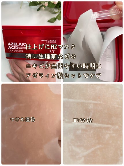 AZケア マスク/VT/シートマスク・パックを使ったクチコミ(4枚目)
