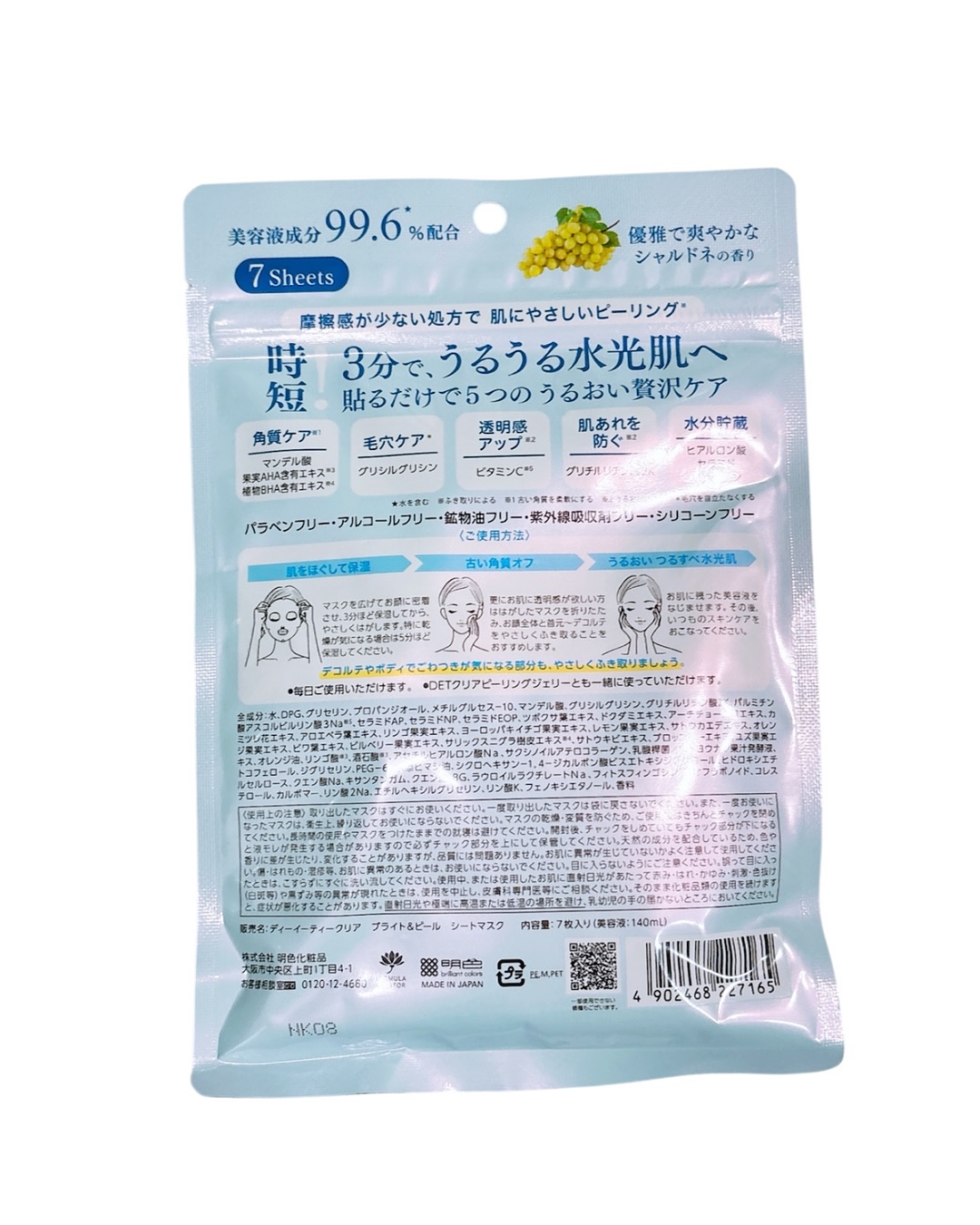 DETクリア ブライト&ピール シートマスク/Detclear/シートマスク・パックを使ったクチコミ（2枚目）